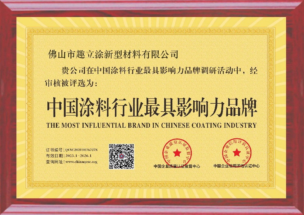 中国涂料行业影响力品牌